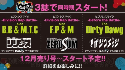 『ヒプマイ』コミカライズ化、タニタ、サンリオとのコラボも決定！ ファイナルバトルCDは11月14日発売