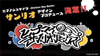 ヒプマイ』コミカライズ化、タニタ、サンリオとのコラボも決定