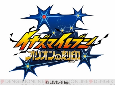 Tvアニメ イナズマイレブン オリオンの刻印 が10月から放送開始 イナズマジャパンのメンバーが公開 電撃オンライン