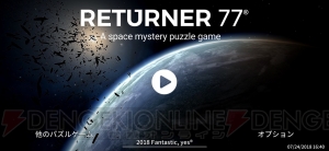 ハイレベルなビジュアルが魅力のSFミステリーパズルゲーム『リターナー77』がiOSで配信開始