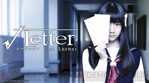 『√Letter ルートレター Last Answer（ルートレターLA）』