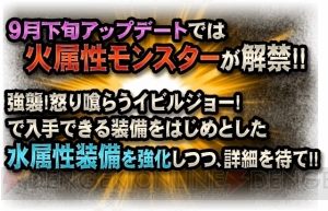 『MHXR』Ver8.0アップデートの詳細が公開。新強襲モンスター“怒り喰らうイビルジョー”が狩猟解禁