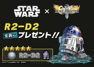 『ブレフロ2』×『スター・ウォーズ』コラボでルークとR2‐D2、ハン・ソロとチューバッカの連携技が登場