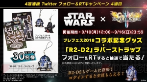 『ブレフロ2』×『スター・ウォーズ』コラボでルークとR2‐D2、ハン・ソロとチューバッカの連携技が登場