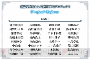 “プロジェクト・エコーズ”の主要キャラ“シータ”（声優：東山奈央）の情報解禁。出演声優陣31名が判明