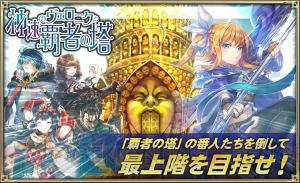 『オルサガ』UR“神速のレディ ヴェロニク”が手に入る“絢爛！ミネオリアガチャ”開催