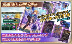 『オルサガ』UR“神速のレディ ヴェロニク”が手に入る“絢爛！ミネオリアガチャ”開催