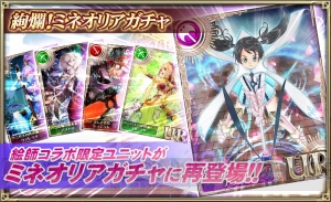 『オルサガ』UR“神速のレディ ヴェロニク”が手に入る“絢爛！ミネオリアガチャ”開催