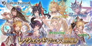 『グラブル』レジェフェスが9月3日まで開催。水着ジャンヌやグレアの出現率が上昇