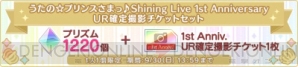 『寺島拓篤さんがTGSに出演!! 『うたの☆プリンスさまっ♪ Shining Live』1周年記念キャンペーン開始♪』