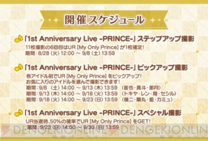 『寺島拓篤さんがTGSに出演!! 『うたの☆プリンスさまっ♪ Shining Live』1周年記念キャンペーン開始♪』