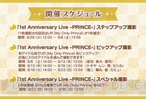 寺島拓篤さんがTGSに出演!! 『うたの☆プリンスさまっ♪ Shining Live』1周年記念キャンペーン開始♪