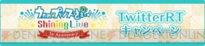 『寺島拓篤さんがTGSに出演!! 『うたの☆プリンスさまっ♪ Shining Live』1周年記念キャンペーン開始♪』