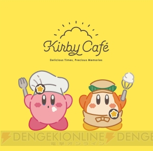 カービィカフェが9月27日より期間限定オープン。新作メニューや限定グッズが登場
