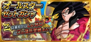 『ドラゴンボールZ Xキーパーズ』で“【速】バーダック”を入手できるタイムマシンクエストが開催