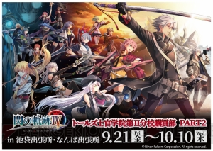 『軌跡』シリーズのショップが9月21日より東京と大阪に登場。キーホルダーやドットラバーがラインナップ