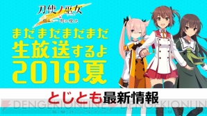 とじとも ダンまち コラボが9月に開催決定 サポートメンバー人気投票も開幕 電撃オンライン