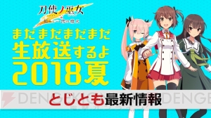 『とじとも』×『ダンまち』コラボが9月に開催決定！ サポートメンバー人気投票も開幕