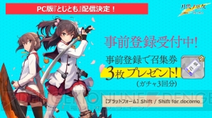 『とじとも』×『ダンまち』コラボが9月に開催決定！ サポートメンバー人気投票も開幕