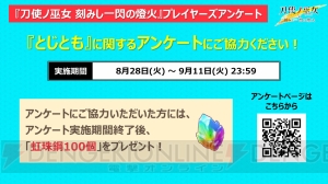 『とじとも』×『ダンまち』コラボが9月に開催決定！ サポートメンバー人気投票も開幕