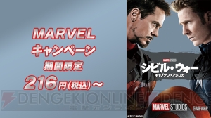 映画『アベンジャーズ』や『キャプテン・アメリカ』のレンタル＆デジタルセル版がお得な価格で配信