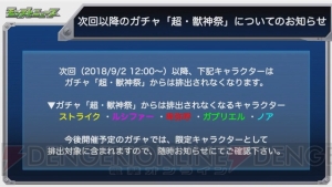 『モンスト』獣神化・卑弥呼は8月30日12時解禁。新轟絶・カルナが発表