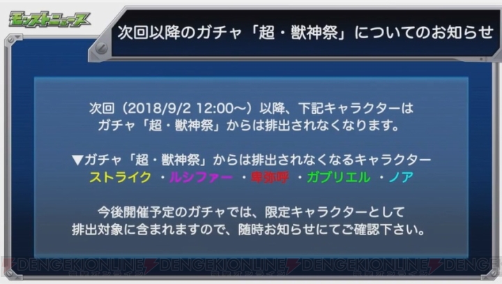 『モンスト』獣神化・卑弥呼は8月30日12時解禁。新轟絶・カルナが発表