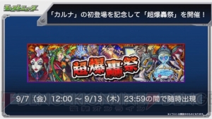 『モンスト』獣神化・卑弥呼は8月30日12時解禁。新轟絶・カルナが発表