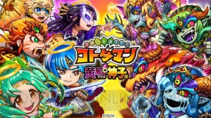 『コトダマン』星5“試練の若神子・トキメキ”が登場する言霊祭が8月30日16時より開催