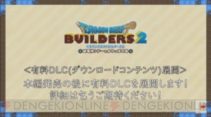 『ドラゴンクエストビルダーズ2 破壊神シドーとからっぽの島』