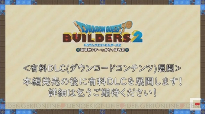 『ドラゴンクエストビルダーズ2』の発売日が12月20日に決定。本編発売後に有料DLCが展開