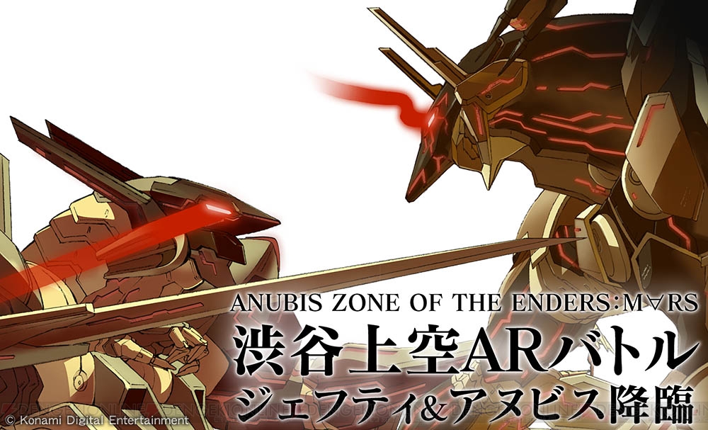 ANUBIS ZOE:M∀RS AR』先行体験会レポート。ジェフティとアヌビスが