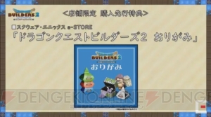 『ドラゴンクエストビルダーズ2』の発売日が12月20日に決定。本編発売後に有料DLCが展開