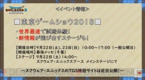 『ドラゴンクエストビルダーズ2 破壊神シドーとからっぽの島』