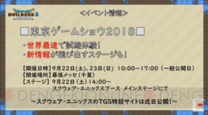 『ドラゴンクエストビルダーズ2』の発売日が12月20日に決定。本編発売後に有料DLCが展開