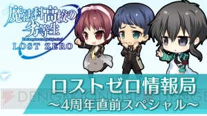 『魔法科ロストゼロ』生放送まとめ。黒羽亜夜子（声優：内田真礼）＆文弥（声優：加藤英美里）がプレイアブル化