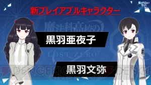 『魔法科ロストゼロ』生放送まとめ。黒羽亜夜子（声優：内田真礼）＆文弥（声優：加藤英美里）がプレイアブル化