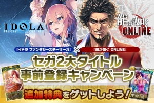 『イドラ』＆『龍が如く ONLINE』合同事前登録が25万人突破。星5麗しのローザリンデとSSR澤村遥が配布決定