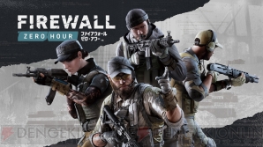 『Firewall Zero Hour』