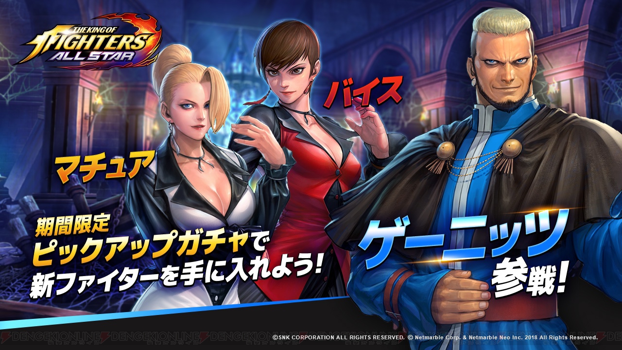 KOF ALLSTAR』に『KOF '96』のゲーニッツ、バイス、マチュアが