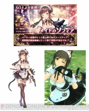 Soa メイドのソフィア 執事のレオンが登場 イベント 夢幻の森の迷い猫 も開催 電撃オンライン