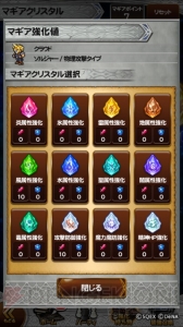 【FFRK情報】Lv99の英雄をさらに強化できる“マギアクリスタル”＆既存武器を超える“記憶の神器”とは