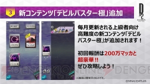 D 2 真 女神転生 烙印シリーズを入手可能なダンジョン 虚飾の罪 が実装 D 2デュエル の改善も 電撃オンライン