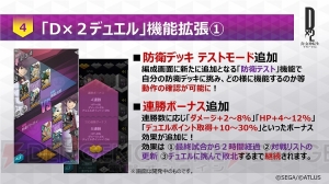 『D×2 真・女神転生』烙印シリーズを入手可能なダンジョン“虚飾の罪”が実装。“D×2デュエル”の改善も