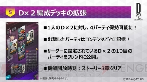 『D×2 真・女神転生』烙印シリーズを入手可能なダンジョン“虚飾の罪”が実装。“D×2デュエル”の改善も