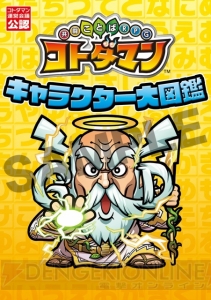 『コトダマン』にパワーアップした“試練の若神子・トキメキ”登場。新章“黄泉がえる神子編”がスタート