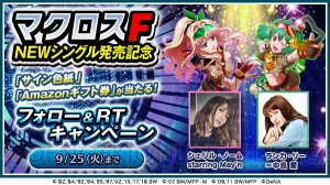 『歌マクロス』で『マクロスF』10周年記念企画シングル『Good job！』の収録曲を楽しめるイベント開催