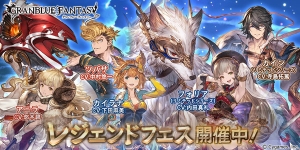 『グラブル』フォリア（リミテッドシリーズ）やSSRツバサがレジェガチャに登場