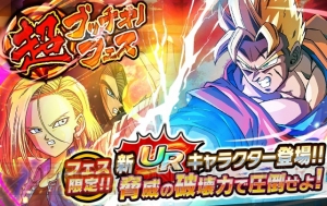 『ドラゴンボールZ ブッチギリマッチ』UR孫悟飯と人造人間18号が登場する“超ブッチギリフェス”が開催