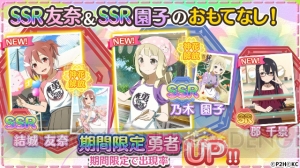 『ゆゆゆい』で文化祭イベント開催。期間限定ガチャにはSSRの結城友奈＆乃木園子が登場